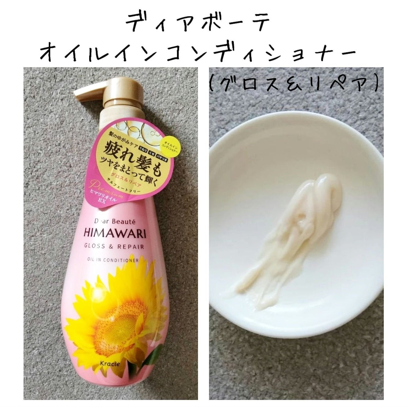 オイルインシャンプー/オイルインコンディショナー (グロス&リペア)/ディアボーテ/市販シャンプーを使ったクチコミ(3枚目)
