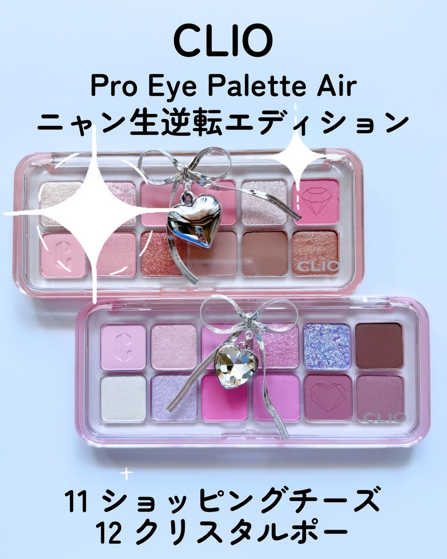 プロ アイ パレット エアー/CLIO/アイシャドウパレットを使ったクチコミ(1枚目)