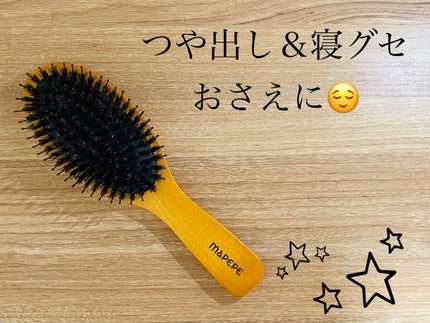 つやつや天然毛のミックスブラシ/マペペ/ヘアブラシを使ったクチコミ(1枚目)