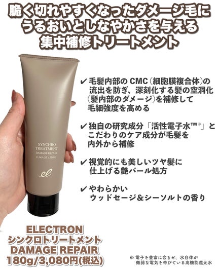 シンクロシャンプー ファム DAMAGE REPAIR/シンクロトリートメント DAMAGE REPAIR/ELECTRON/市販シャンプーを使ったクチコミ(5枚目)