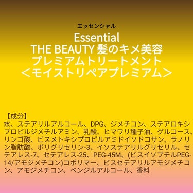 ♥️acochi♥️🍒🌻💅 on LIPS 「【成分表】EssentialTHEBEAUTY髪のキメ美容プレ..」（1枚目）