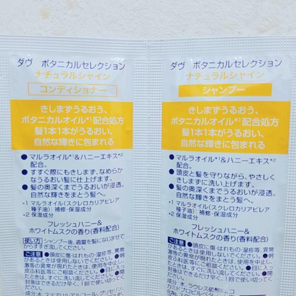 ダヴ ボタニカルセレクション ナチュラルシャインシャンプー/コンディショナー/ダヴ/市販シャンプーを使ったクチコミ（2枚目）