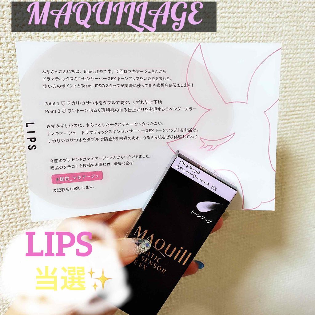 ドラマティックスキンセンサーベース EX/マキアージュ/化粧下地を使ったクチコミ(1枚目)