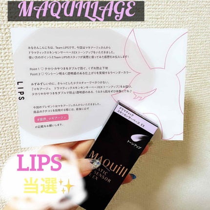 ドラマティックスキンセンサーベース EX/マキアージュ/化粧下地を使ったクチコミ(1枚目)