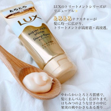 スーパーリッチシャイン ダメージリペア とろとろ補修トリートメント/LUX/洗い流すヘアトリートメントを使ったクチコミ（3枚目）