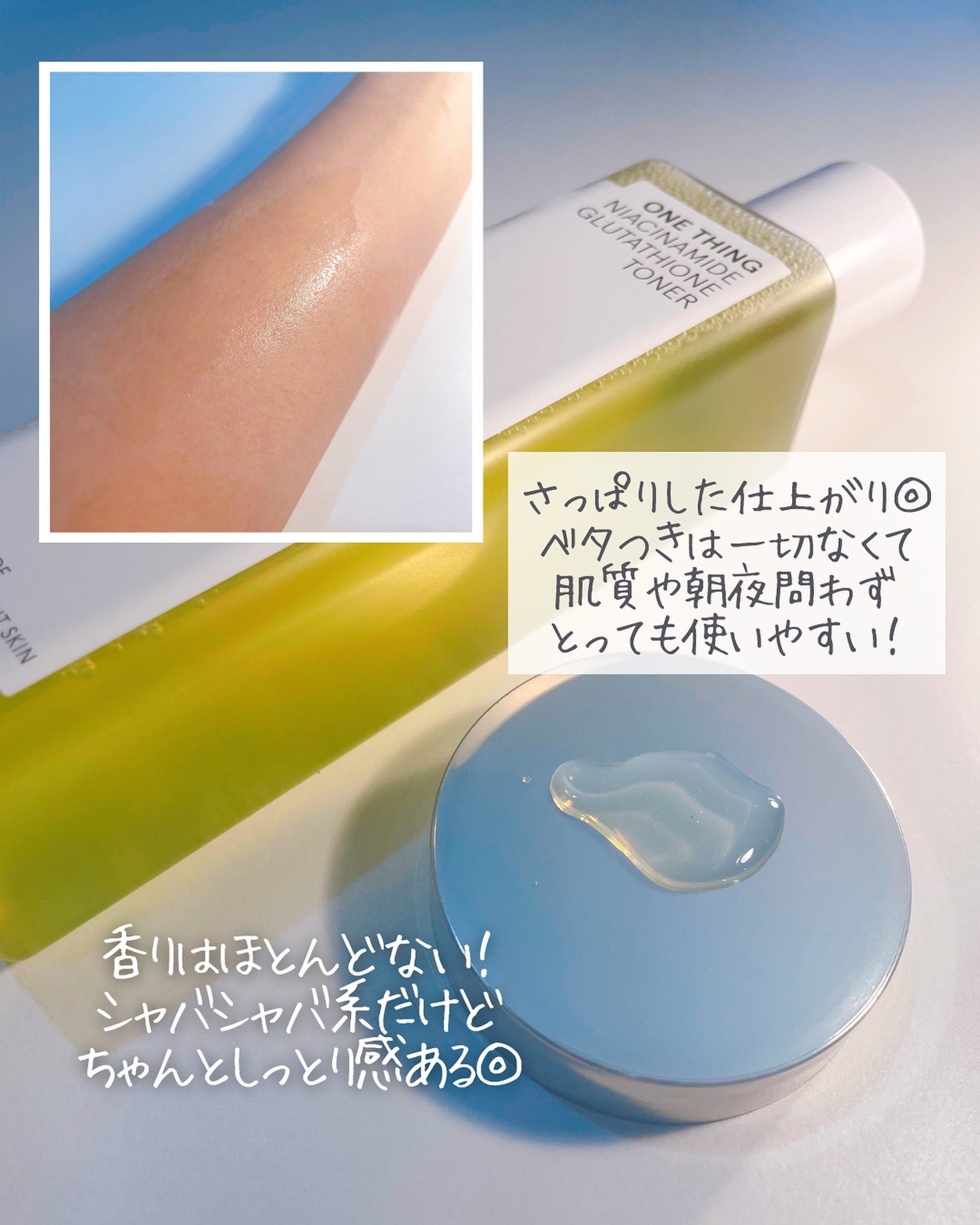 ナイアシンアミドグルタチオントナー/ONE THING/化粧水を使ったクチコミ(4枚目)