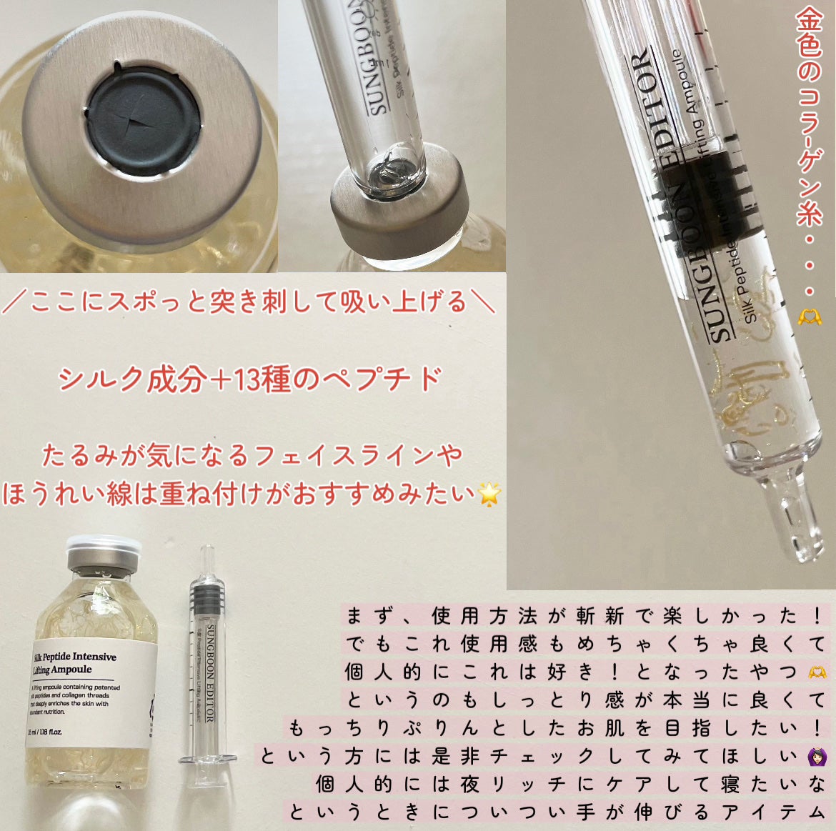 シルクペプチドインテンシブリフティングアンプル/SUNGBOON EDITOR(成分エディター)/美容液を使ったクチコミ(2枚目)
