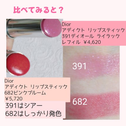 ディオール アディクト リップスティック/Dior/口紅を使ったクチコミ(2枚目)