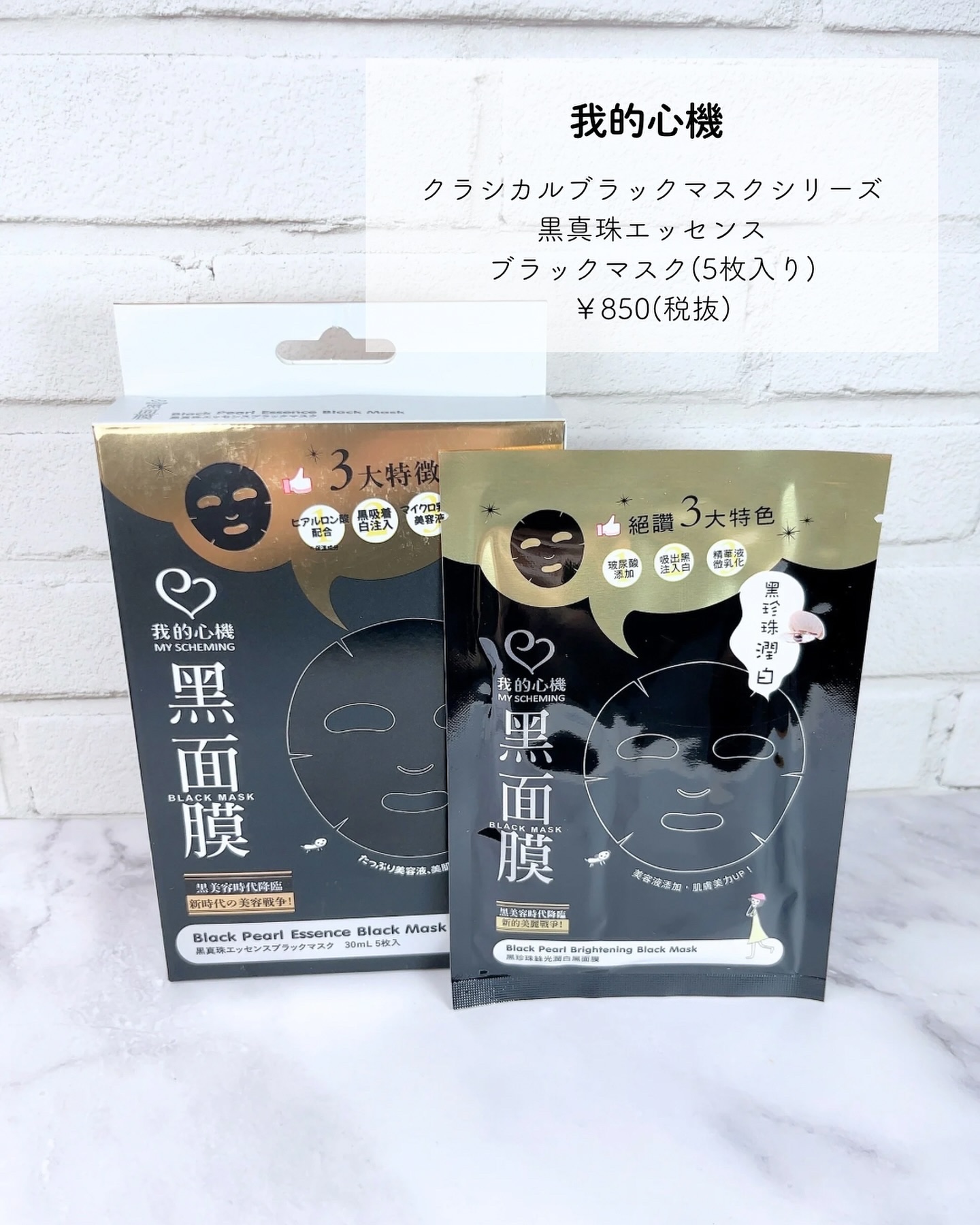 黒真珠エッセンス ブラックマスク/我的心機/シートマスク・パックを使ったクチコミ（2枚目）