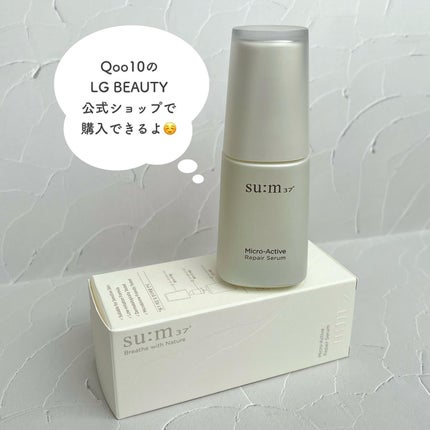 マイクロアクティブ リペアセラム/su:m37°/美容液を使ったクチコミ(4枚目)