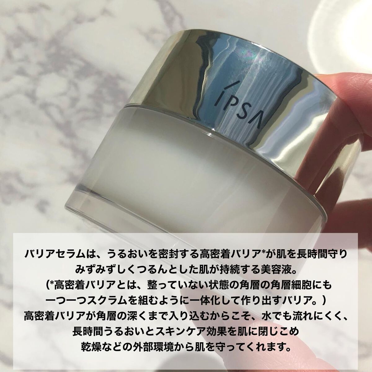 バリアセラム/IPSA/美容液を使ったクチコミ（2枚目）