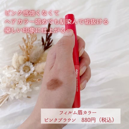 フィルム眉カラー/デジャヴュ/眉マスカラを使ったクチコミ(2枚目)