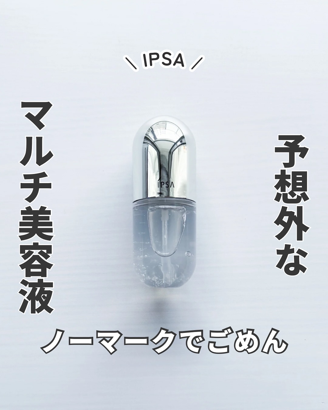セラム ０ e /IPSA/美容液を使ったクチコミ（1枚目）