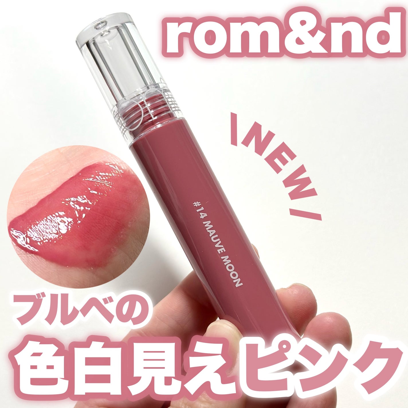 グラスティングウォーターティント/rom&nd/リップティントを使ったクチコミ(1枚目)