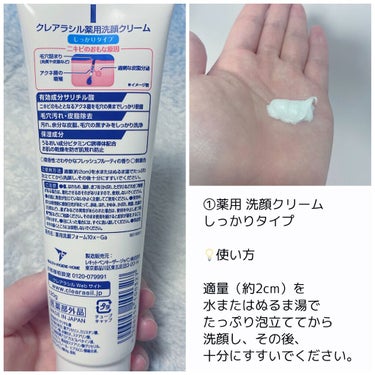 クレアラシル 薬用洗顔フォーム しっかりタイプのクチコミ「薬用洗顔料(ニキビ予防)
・薬用 洗顔クリーム しっかりタイプ 492円 (税込) 120g
.....」（2枚目）