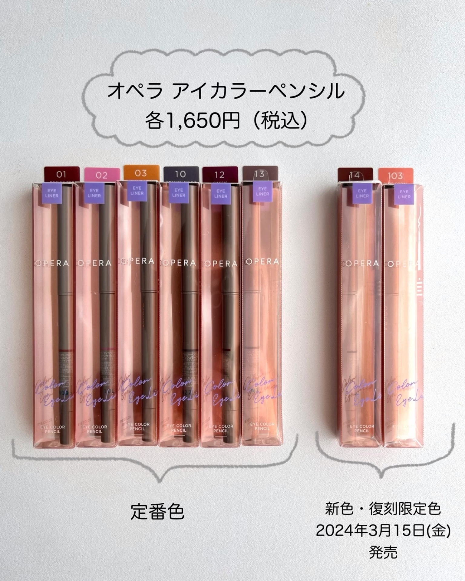 新色レビュー】オペラ アイカラーペンシル｜OPERAの人気色を比較