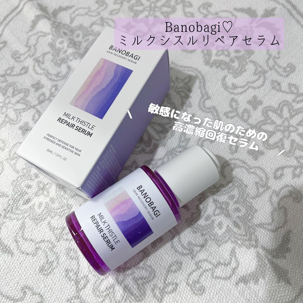 ミルクシスル リペアセラム/BANOBAGI/美容液を使ったクチコミ(1枚目)