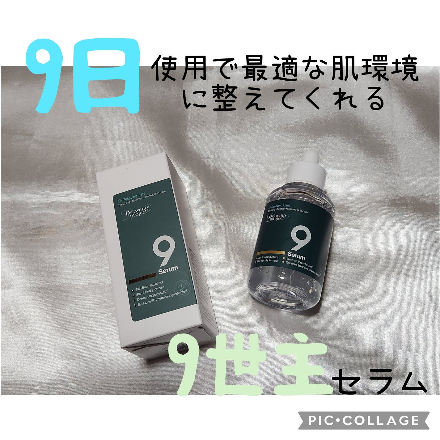 ナインセラム/Dr.Twenty Project/美容液を使ったクチコミ(1枚目)