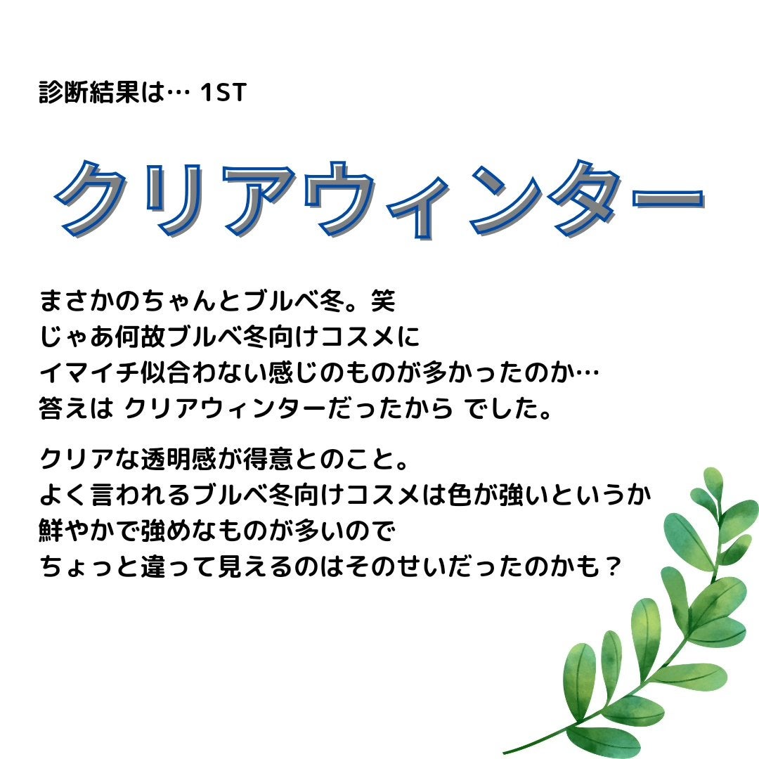 ふとめのままぷぅ♡フォロバ on LIPS 「ついにちゃんとした16タイプパーソナルカラー診断を受けてきまし..」(3枚目)