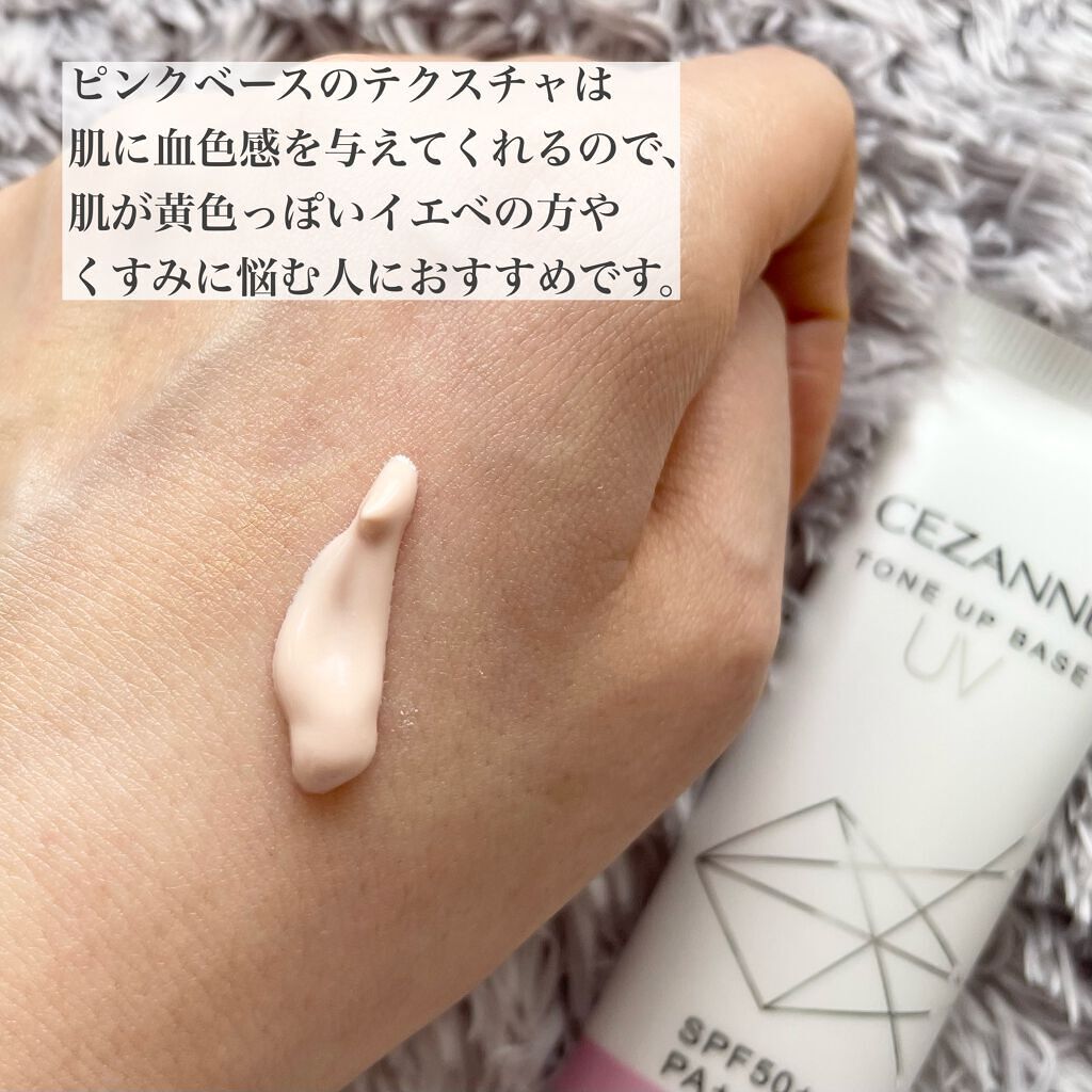 UVトーンアップベース/CEZANNE/化粧下地を使ったクチコミ（3枚目）
