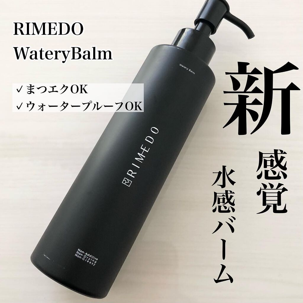 ウォータリー バーム /RIMEDO /クレンジングバームを使ったクチコミ（1枚目）