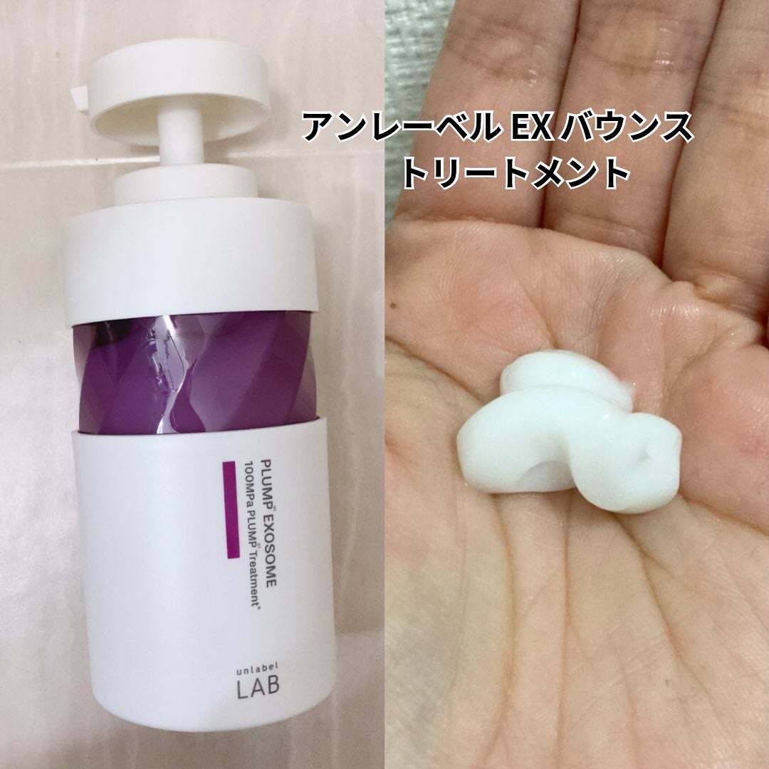 アンレーベル ラボ EX バウンス シャンプー/ヘアトリートメント/unlabel/市販シャンプーを使ったクチコミ(3枚目)