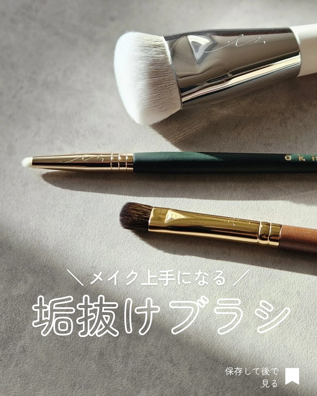 okhee 白玉ファンデーションブラシ/SOOA DOR/メイクブラシを使ったクチコミ(1枚目)