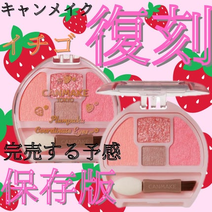 プランぷくコーデアイズ/キャンメイク/パウダーアイシャドウを使ったクチコミ(1枚目)