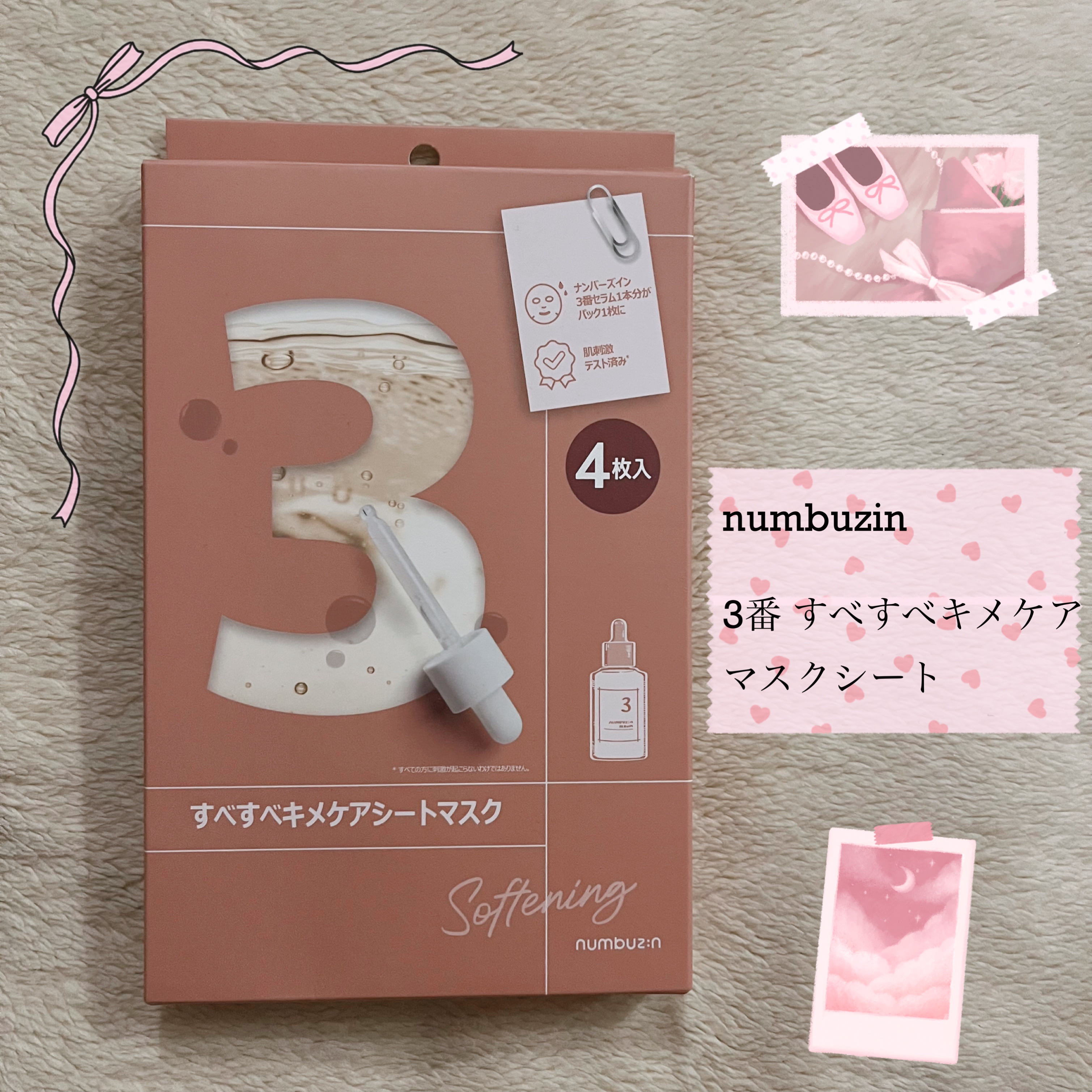 プランエス numbuzin すべすべキメケアシートマスク 3番 すべすべキメケアシートマスク – OLYMPIA公式オンラインショップ