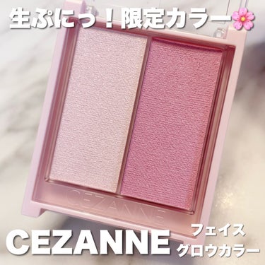 フェイスグロウカラー/CEZANNE/クリームハイライトを使ったクチコミ（1枚目）