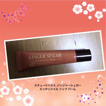 ARITAUM ジンジャーシュガーエッセンシャルリップバームのクチコミ「ジンジャーシュガーエッセンシャルリップバームです😊
乾燥が気になる季節なので、リップの減りが早.....」(1枚目)