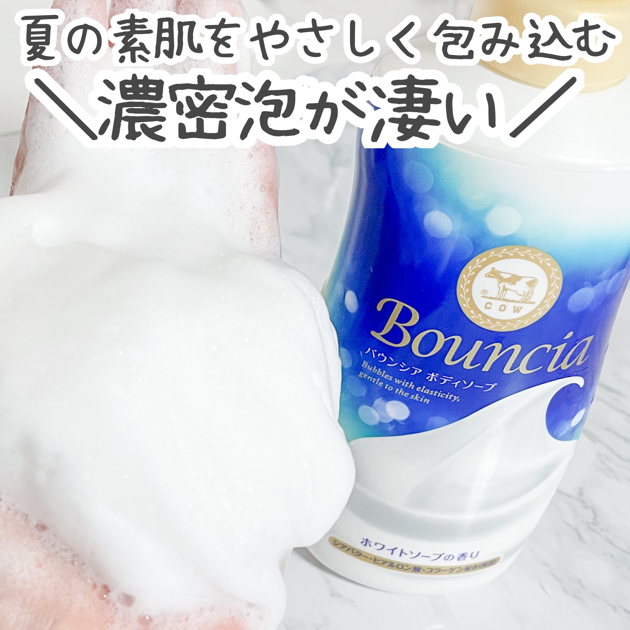 バウンシア ボディソープ エアリーブーケの香り/Bouncia/ボディソープを使ったクチコミ（1枚目）