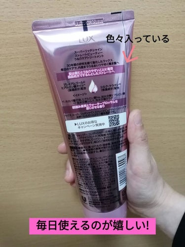 スーパーリッチシャイン ストレートビューティー うねりケアトリートメント/LUX/洗い流すヘアトリートメントを使ったクチコミ（3枚目）