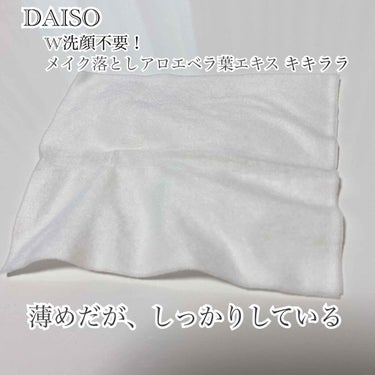 DAISO W洗顔不要！メイク落としアロエベラ葉エキス  キキララのクチコミ「100均のメイク落としって正直どうなの？！
#レビュー　していきたいと思います！

DAISO.....」（2枚目）