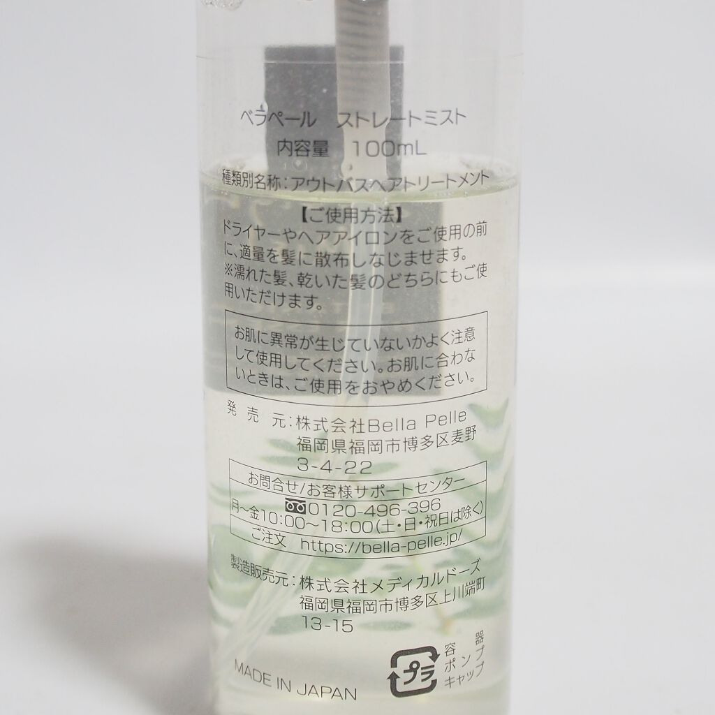 ストレートミスト/BellaPelle/アウトバストリートメントを使ったクチコミ(2枚目)