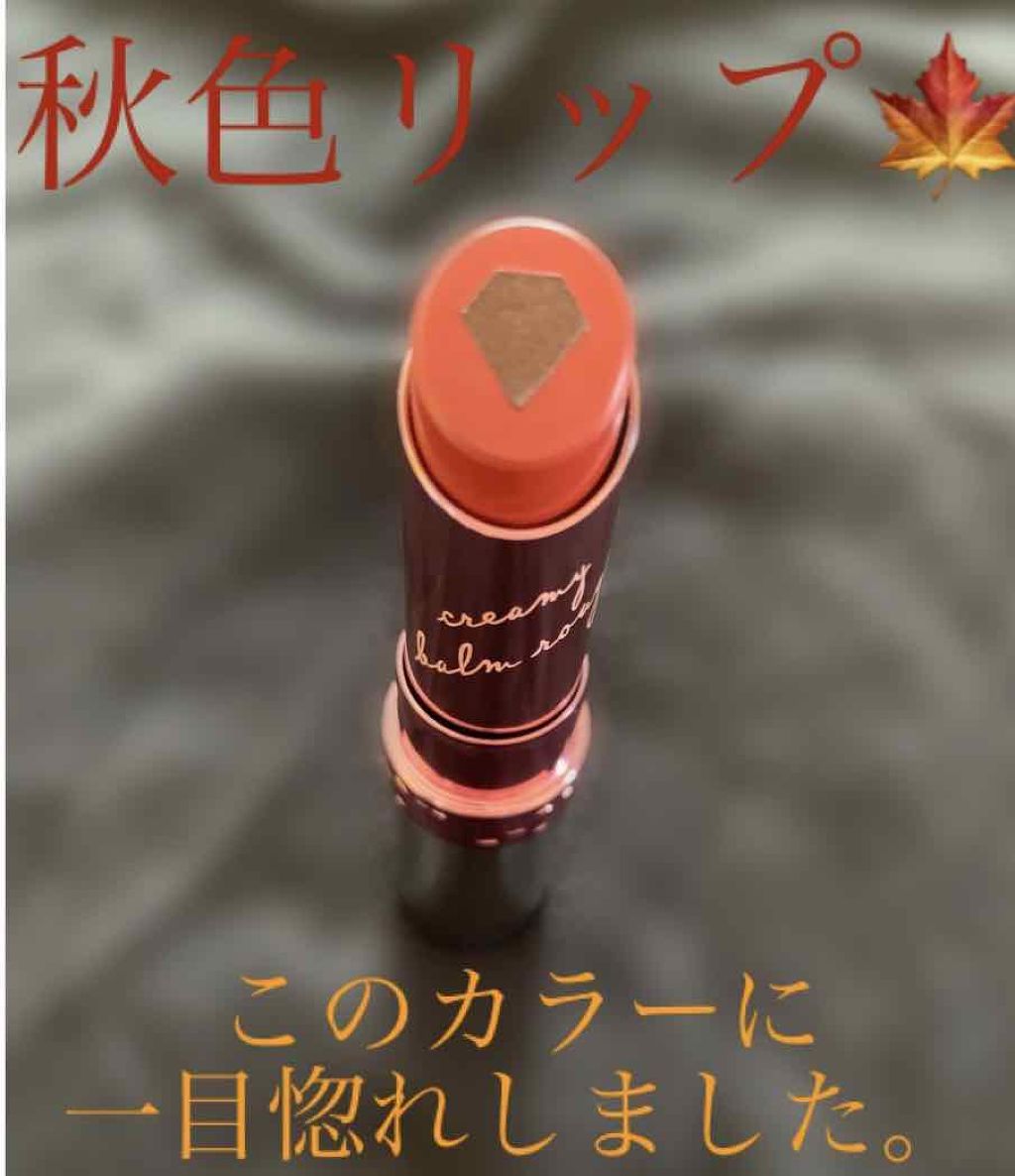 クリーミーバームルージュ/レディット/口紅を使ったクチコミ(1枚目)