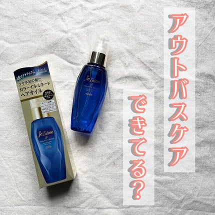 iP タラソリペア 補修美容液 シャンプー/トリートメント (モイスト&スムース)/Je l'aime/市販シャンプーを使ったクチコミ(3枚目)