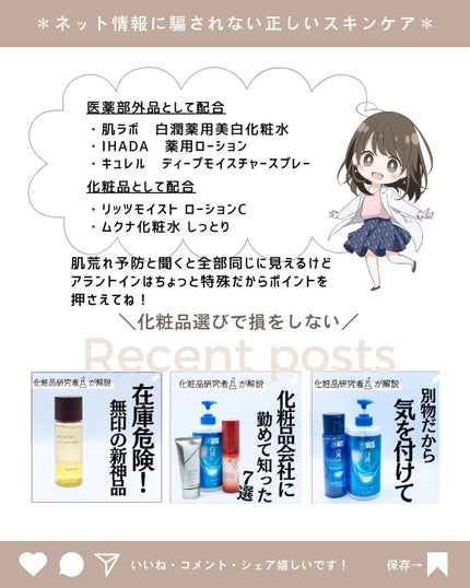 とまと村長@化粧品研究者 on LIPS 「←スキンケアマニアは要チェック!化粧品会社に勤めているとまと村..」(10枚目)