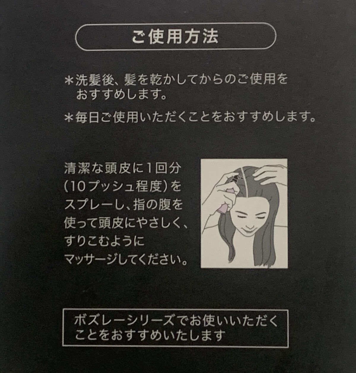 ブラックプラス スカルプエッセンス/ボズレー/頭皮ローションを使ったクチコミ（2枚目）