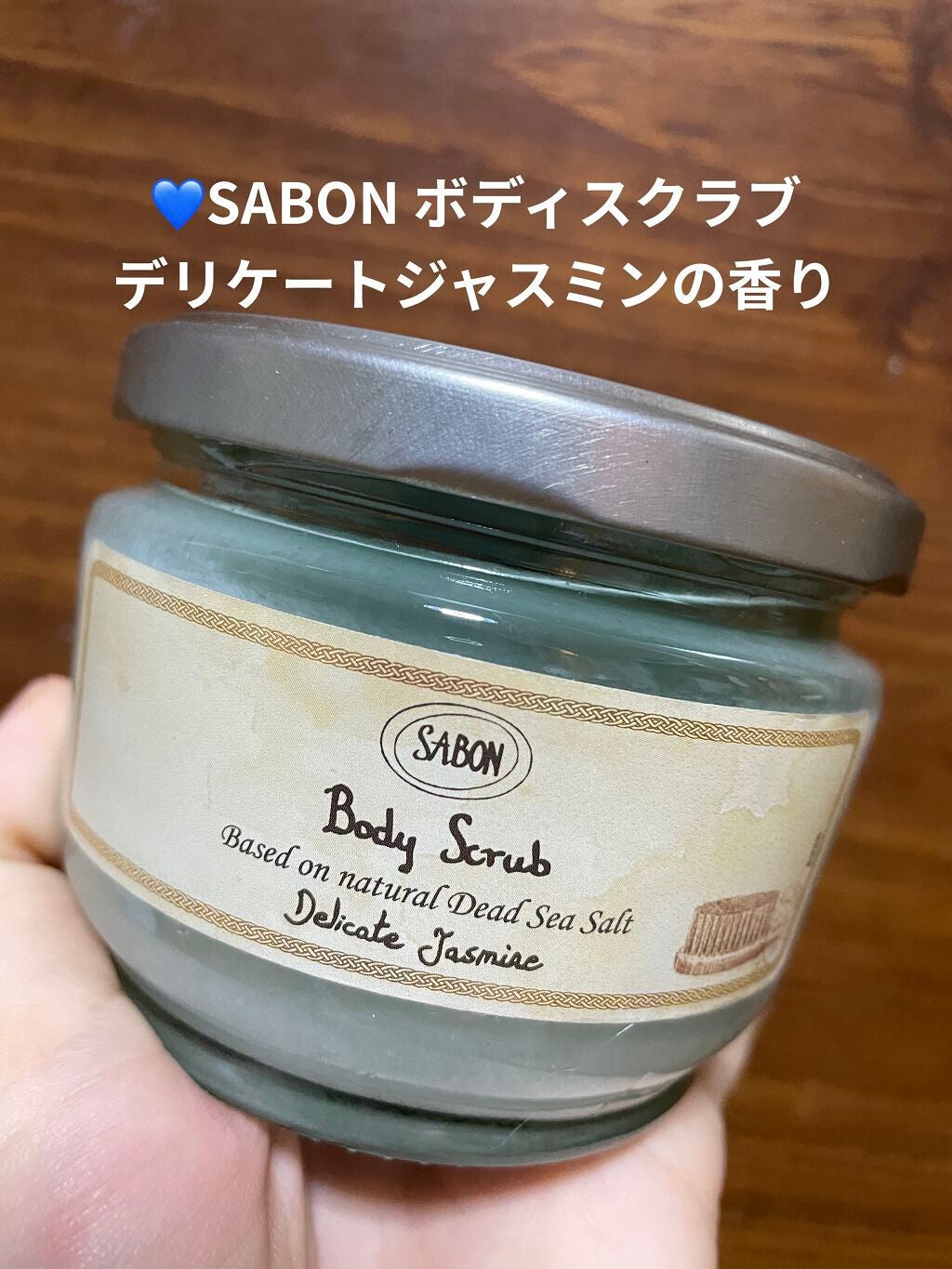 ボディスクラブ/SABON/ボディスクラブを使ったクチコミ(1枚目)