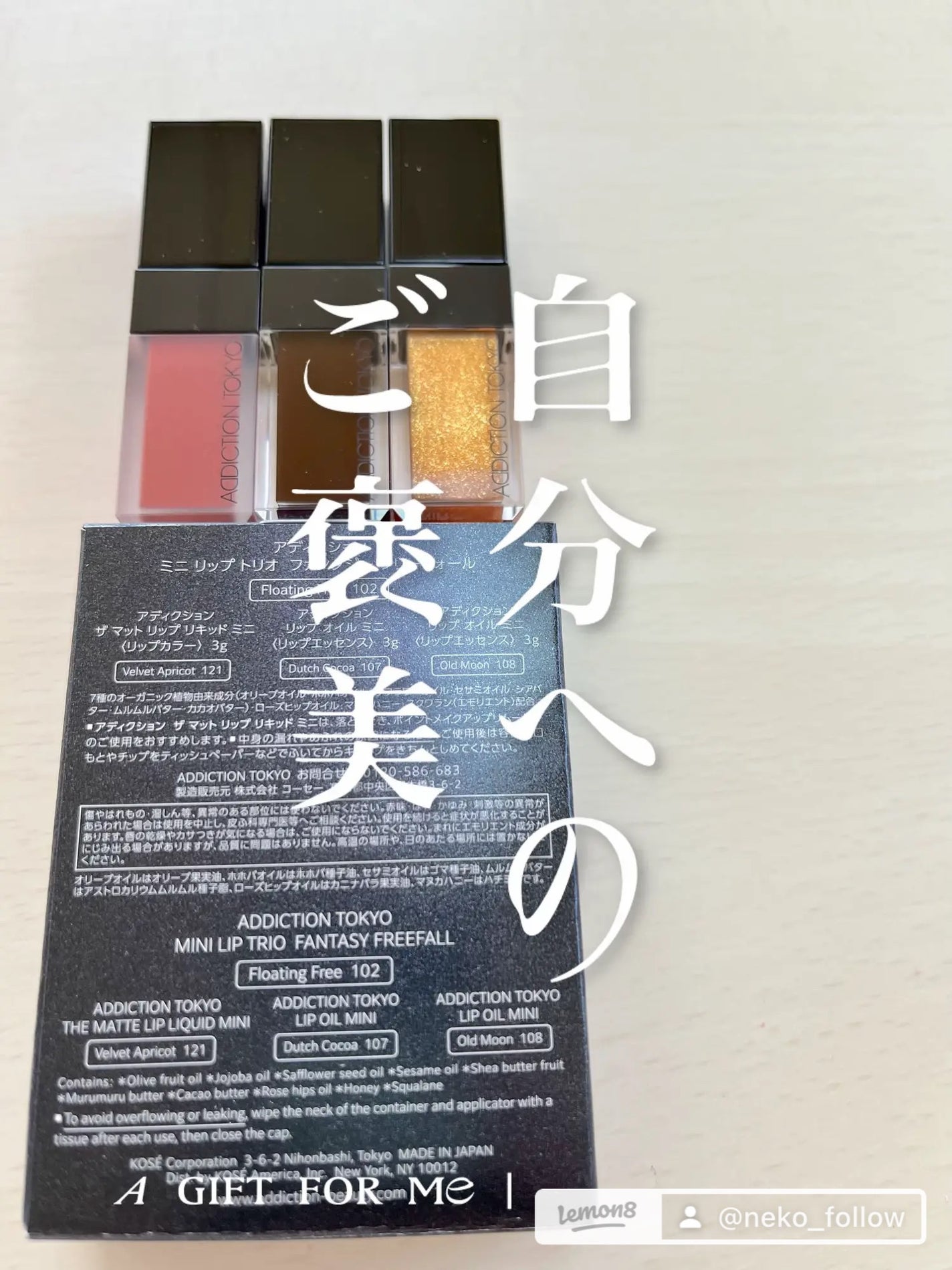 アディクション ミニ リップ トリオ ファンタジー フリーフォール/ADDICTION/メイクアップキットを使ったクチコミ(4枚目)