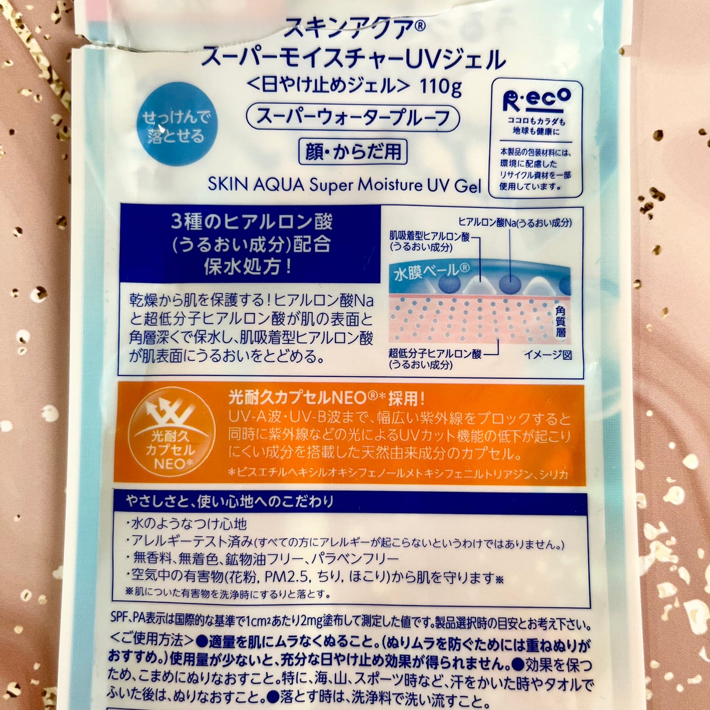 スキンアクア スーパーモイスチャージェル/スキンアクア/日焼け止めジェルを使ったクチコミ(6枚目)