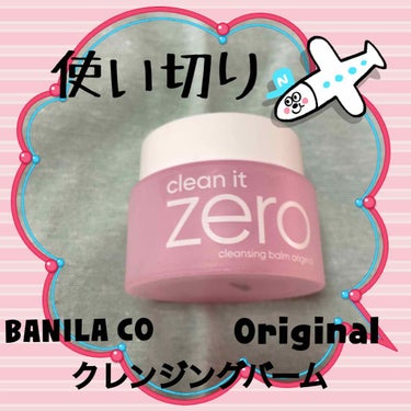 BANILA CO
Clean it zero cleasing balm original

.。o○o。.★.。o○o。.☆.。o○o。.★.。o○o。.☆

バームタイプのクレンジングで
濃い目の