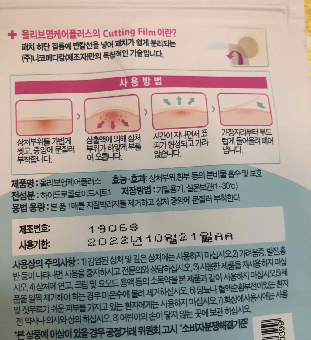 オリーブヤング ケアプラス/Olive Young/その他を使ったクチコミ（2枚目）