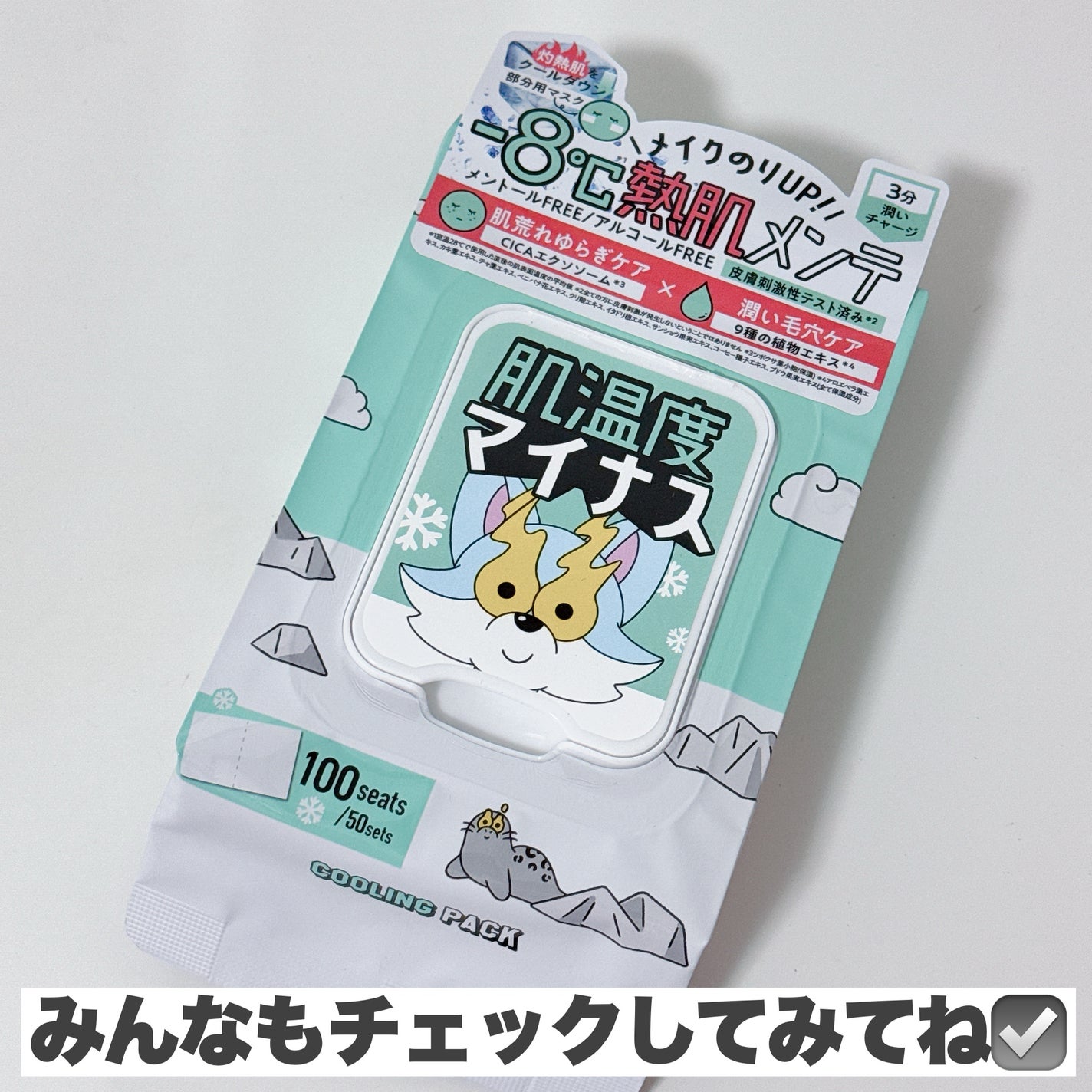 クーリングスクエアパック/ICY ZAP/シートマスク・パックを使ったクチコミ(6枚目)