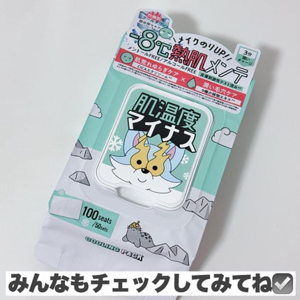 クーリングスクエアパック/ICY ZAP/シートマスク・パックを使ったクチコミ(6枚目)