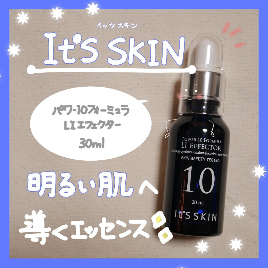 POWER　10　FORMULA　LI　EFFECTOR/It's skin/美容液を使ったクチコミ（1枚目）