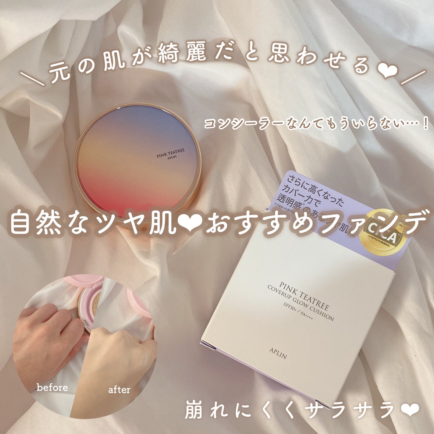 ピンクティーツリーカバーアップグロウクッション/APLIN/クッションファンデーションを使ったクチコミ(1枚目)