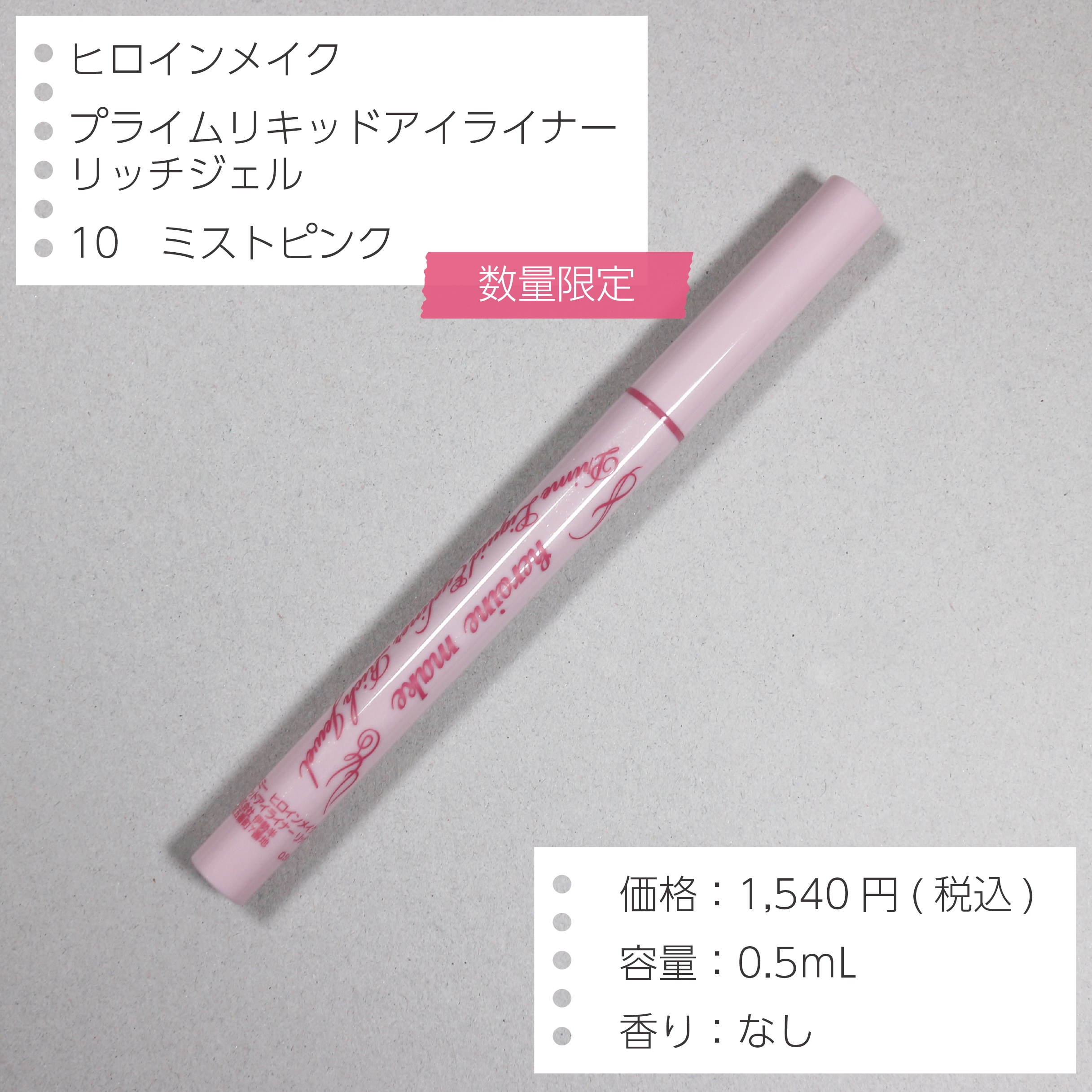 プライムリキッドアイライナー リッチジュエル/ヒロインメイク/リキッドアイライナーを使ったクチコミ（2枚目）