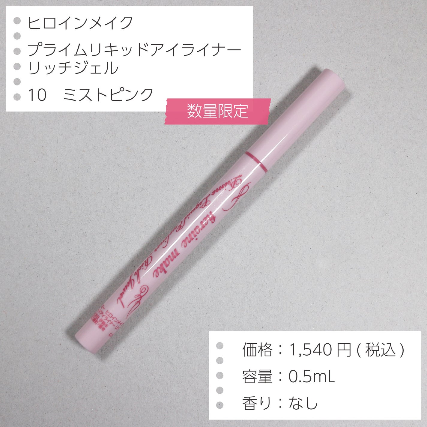 プライムリキッドアイライナー リッチジュエル/ヒロインメイク/リキッドアイライナーを使ったクチコミ(2枚目)